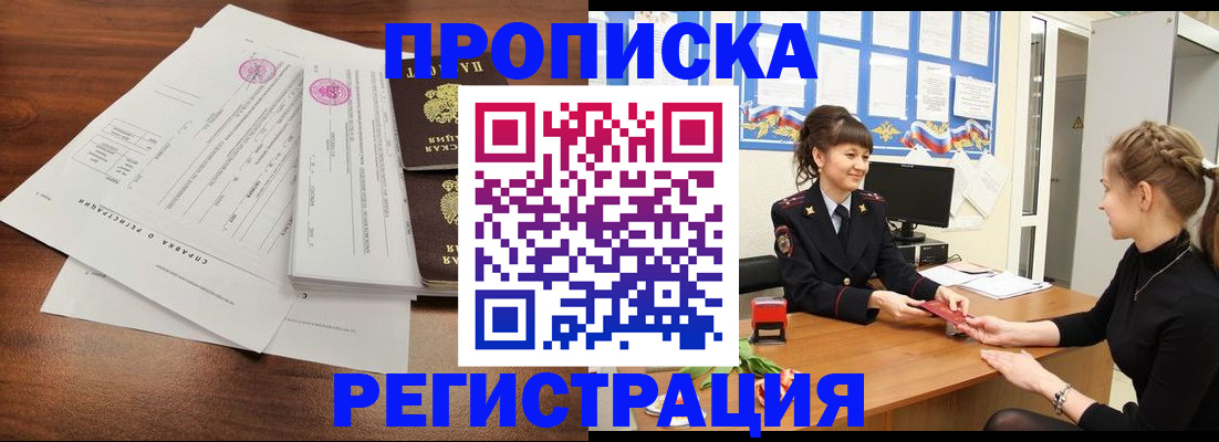 прописка в Шлиссельбурге